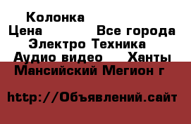 Колонка JBL charge-3 › Цена ­ 2 990 - Все города Электро-Техника » Аудио-видео   . Ханты-Мансийский,Мегион г.